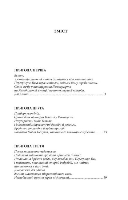 The lord of fleas / Володар бліх Эрнст Теодор Амадей Гофман 978-617-551-994-3-2