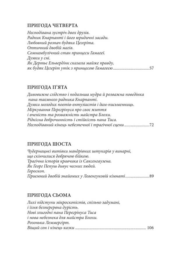 The lord of fleas / Володар бліх Эрнст Теодор Амадей Гофман 978-617-551-994-3-3