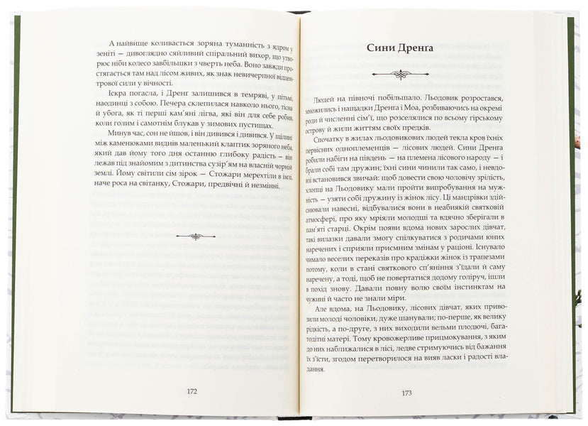 The lost land. Glacier / Втрачена земля. Льодовик Йоханнес В.Йенсен 978-617-629-887-8-5