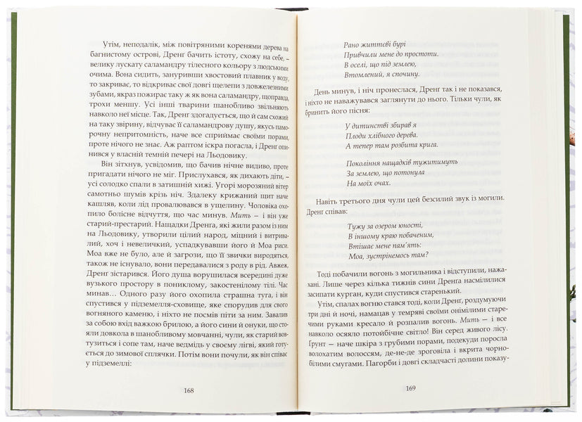 The lost land. Glacier / Втрачена земля. Льодовик Йоханнес В.Йенсен 978-617-629-887-8-6