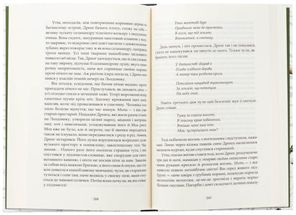 The lost land. Glacier / Втрачена земля. Льодовик Йоханнес В.Йенсен 978-617-629-887-8-6