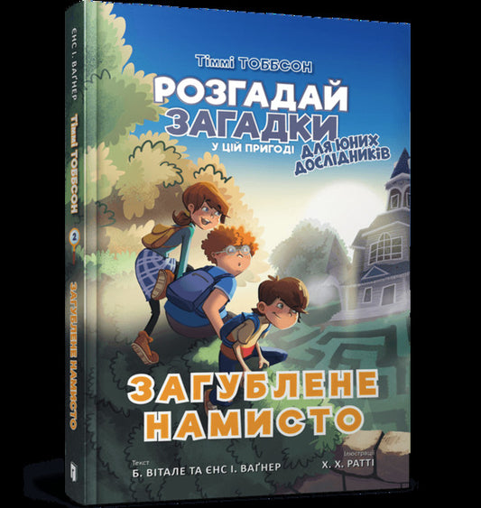 The lost necklace / Загублене намисто Йенс И. Вагнер, Б. Витале 9786177940974-1