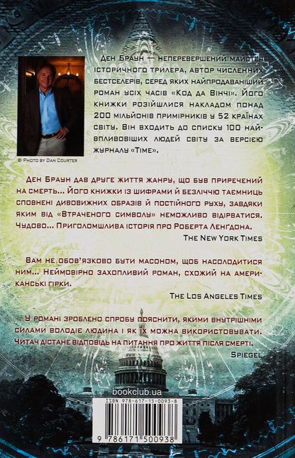 The lost symbol / Втрачений символ Дэн Браун 978-617-15-0093-8-2
