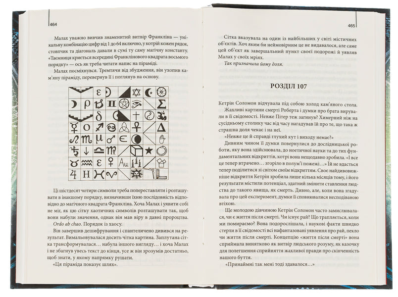 The lost symbol / Втрачений символ Дэн Браун 978-617-15-0093-8-5