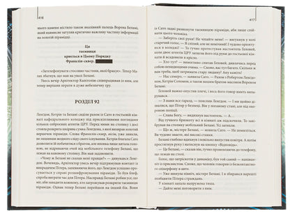 The lost symbol / Втрачений символ Дэн Браун 978-617-15-0093-8-6