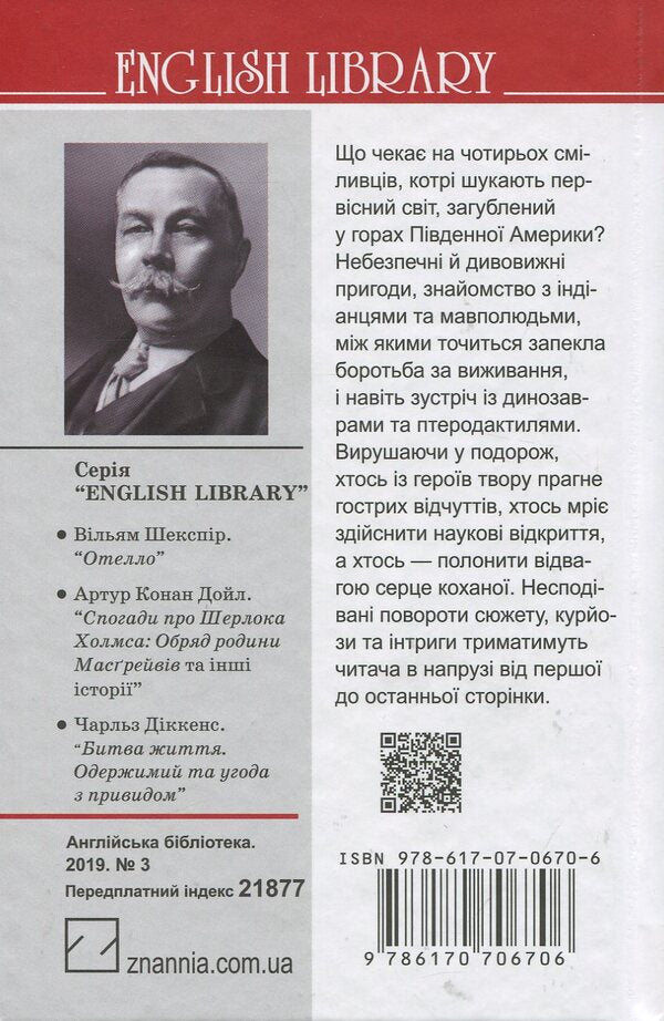 The lost world / Утрачений світ Артур Конан Дойл 978-617-07-0670-6-2