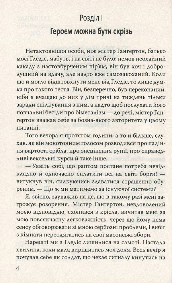 The lost world / Утрачений світ Артур Конан Дойл 978-617-07-0670-6-4