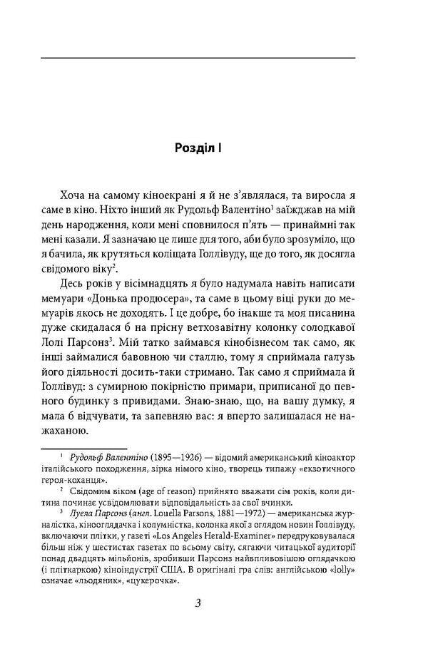 The love of the last tycoon / Кохання останнього магната Фрэнсис Скотт Фицджеральд 978-966-03-7847-6-4