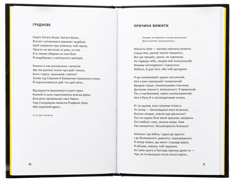 The lyrics of Mariupol bomb shelters / Лірика Маріупольських бомбосховищ  978-617-585-305-4-5