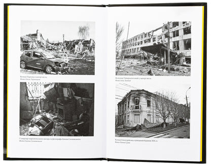 The lyrics of Mariupol bomb shelters / Лірика Маріупольських бомбосховищ  978-617-585-305-4-6