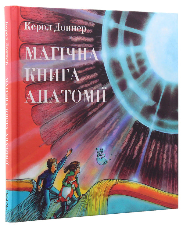 The magic book of anatomy / Магічна книга анатомії Кэрол Доннер 978-617-7329-44-1-1