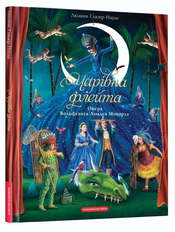 The magic flute / Чарівна флейта Ингрид Лезер-Маттесиус 978-617-585-282-8-1