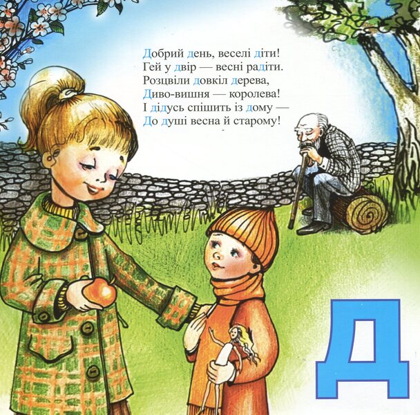 The magic key is the alphabet / Чарівний ключик - абетка Нина Гаврикова 978-966-07-3524-8-3