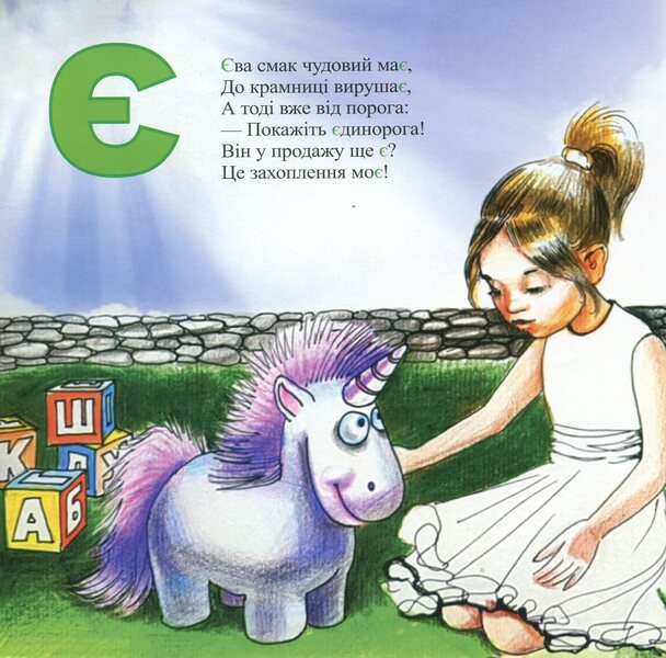 The magic key is the alphabet / Чарівний ключик - абетка Нина Гаврикова 978-966-07-3524-8-5