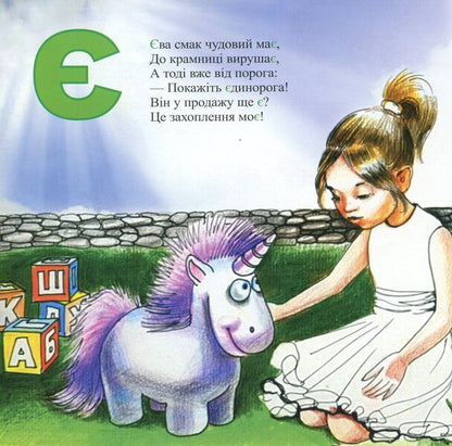 The magic key is the alphabet / Чарівний ключик - абетка Нина Гаврикова 978-966-07-3524-8-5