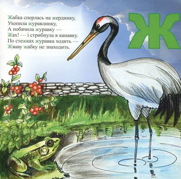 The magic key is the alphabet / Чарівний ключик - абетка Нина Гаврикова 978-966-07-3524-8-6