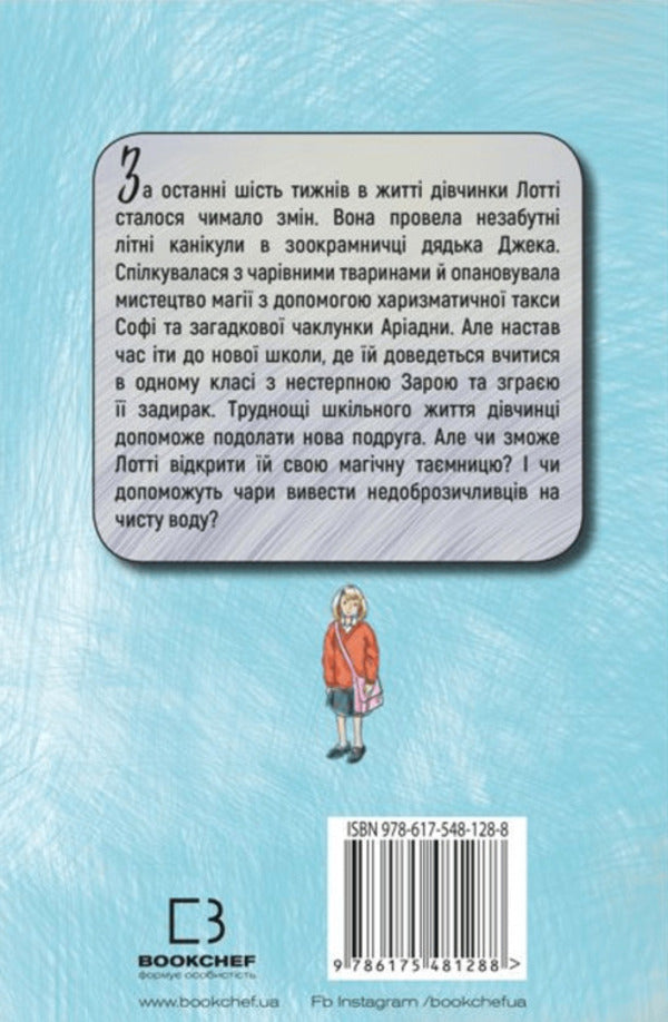 The magic of dogs. The first spell / Магія собак. Перше закляття Холли Вебб 978-617-548-128-8-2