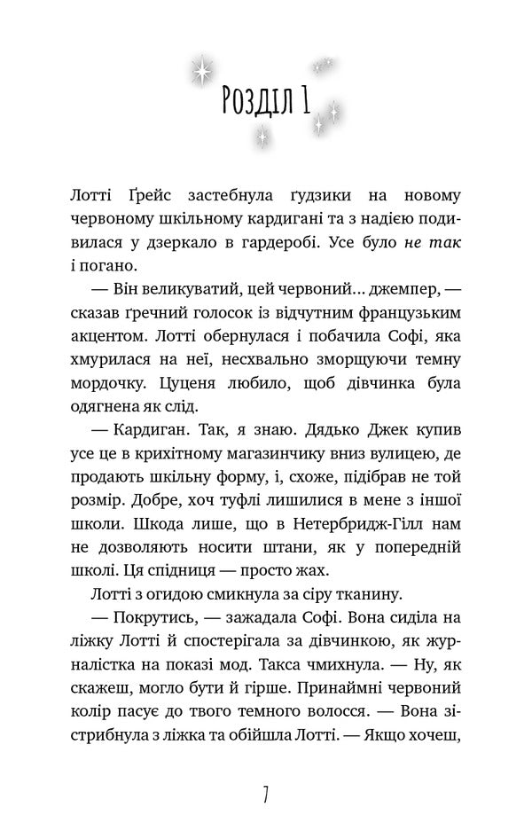 The magic of dogs. The first spell / Магія собак. Перше закляття Холли Вебб 978-617-548-128-8-3