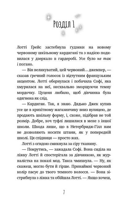 The magic of dogs. The first spell / Магія собак. Перше закляття Холли Вебб 978-617-548-128-8-3