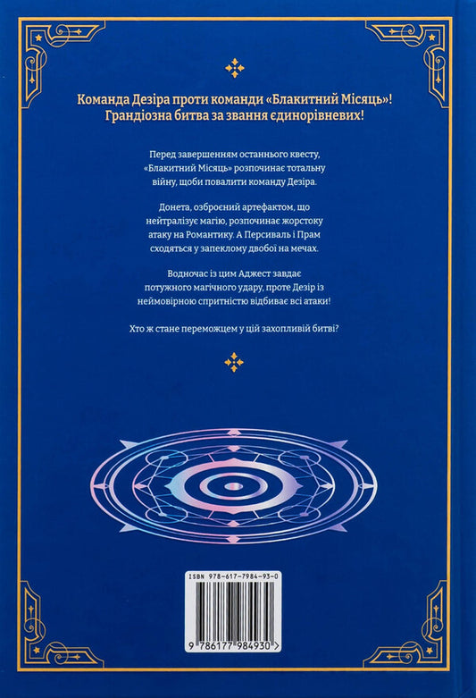 The magic of the returned should be special. Volume 3 / Магія поверненого має бути особливою. Том 3 Usonan 978-617-7984-93-0-2