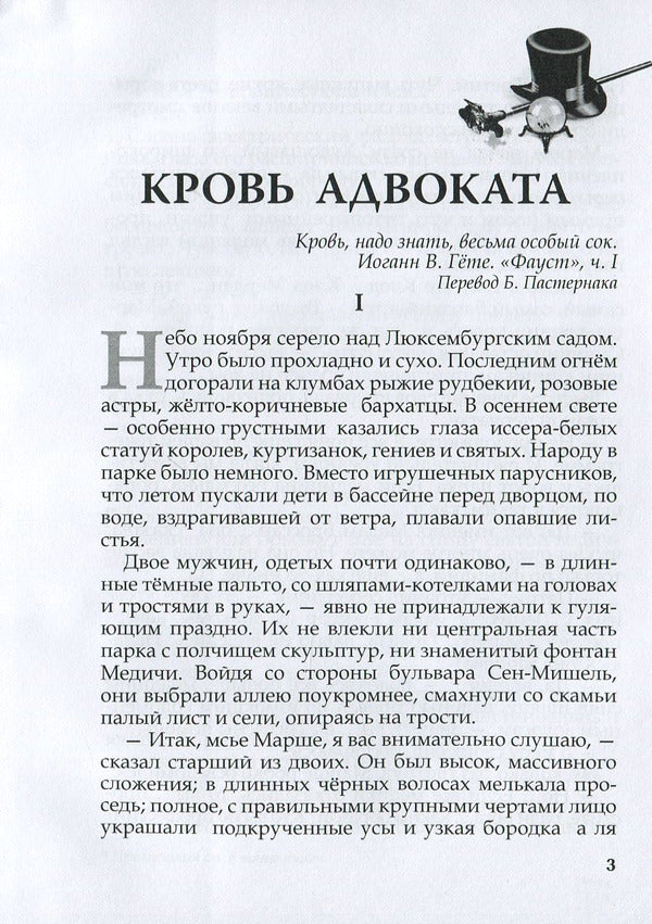 The magical adventures of Larousse and Marchais / Магические приключения Лярусса и Марше Андрей Дмитрук 978-617-7709-04-5-3