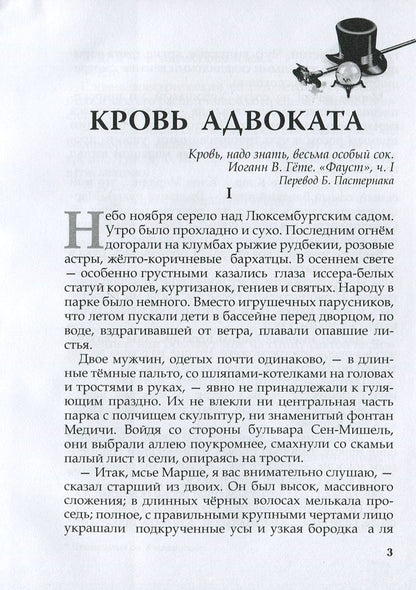The magical adventures of Larousse and Marchais / Магические приключения Лярусса и Марше Андрей Дмитрук 978-617-7709-04-5-3