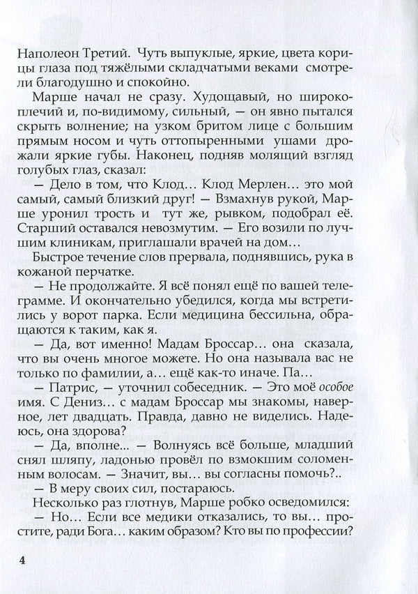 The magical adventures of Larousse and Marchais / Магические приключения Лярусса и Марше Андрей Дмитрук 978-617-7709-04-5-4
