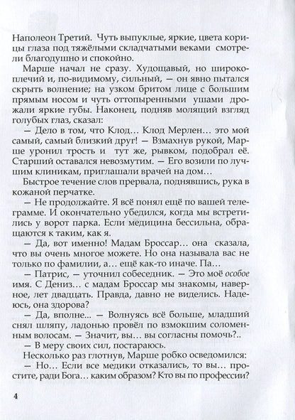 The magical adventures of Larousse and Marchais / Магические приключения Лярусса и Марше Андрей Дмитрук 978-617-7709-04-5-4