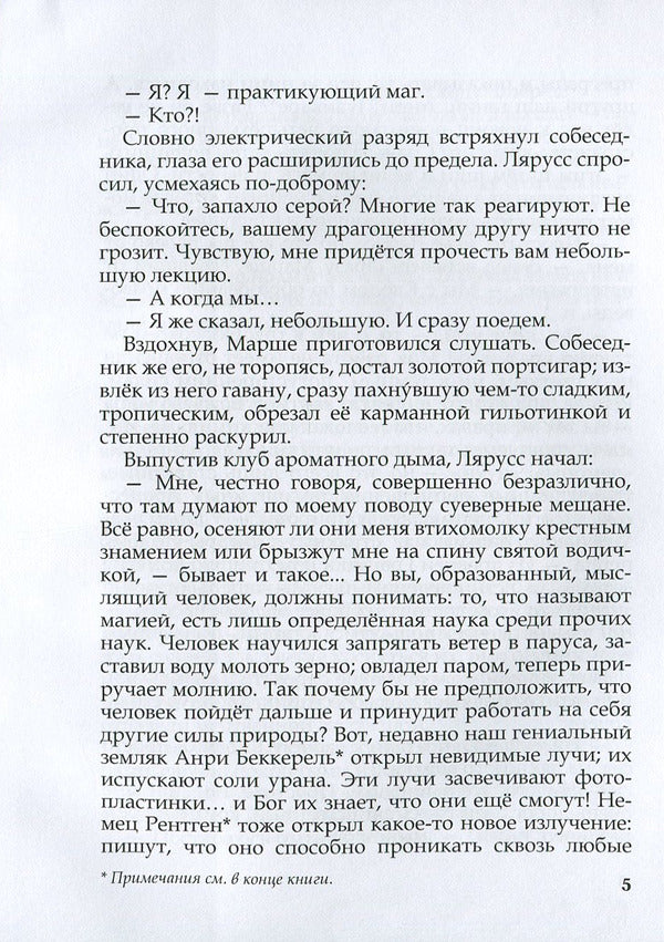 The magical adventures of Larousse and Marchais / Магические приключения Лярусса и Марше Андрей Дмитрук 978-617-7709-04-5-5