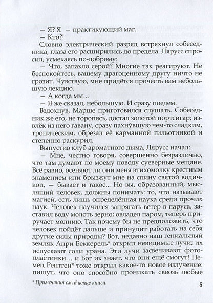 The magical adventures of Larousse and Marchais / Магические приключения Лярусса и Марше Андрей Дмитрук 978-617-7709-04-5-5