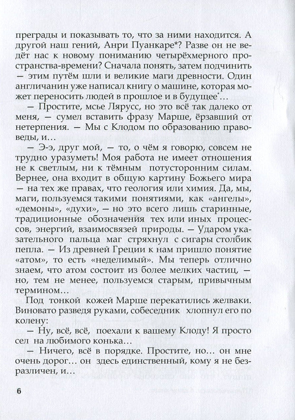 The magical adventures of Larousse and Marchais / Магические приключения Лярусса и Марше Андрей Дмитрук 978-617-7709-04-5-6