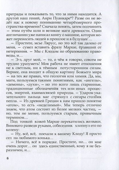 The magical adventures of Larousse and Marchais / Магические приключения Лярусса и Марше Андрей Дмитрук 978-617-7709-04-5-6