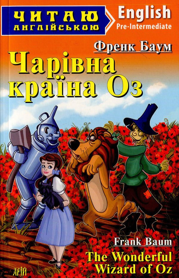 The magical land of Oz / Чарівна країна Оз Лаймен Фрэнк Баум 978-966-498-445-1-1