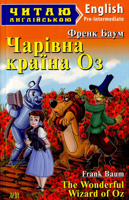 The magical land of Oz / Чарівна країна Оз Лаймен Фрэнк Баум 978-966-498-445-1-1