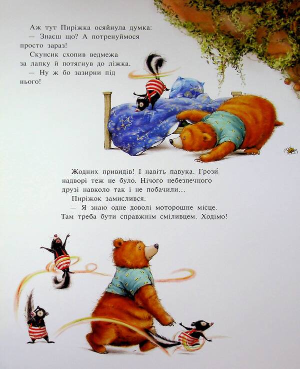 The magical trinity. Book 1. Lapchik and bear courage / Чарівна трійця. Книга 1. Лапчик і ведмежа відвага Штефани Дале 978-617-8772-57-4-5