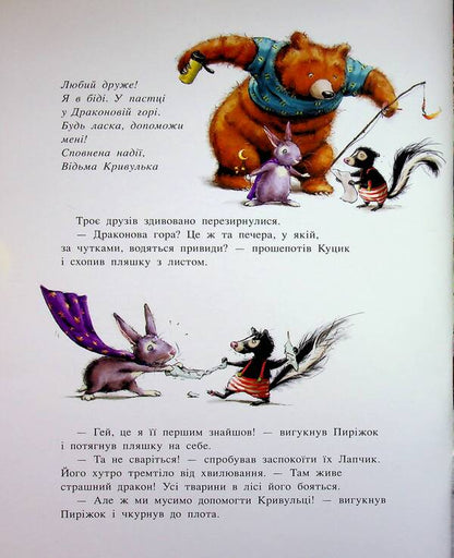 The magical trinity. Book 2. Hocus Pocus — and no quarrel! / Чарівна трійця. Книга 2. Фокус-покус — і жодної сварки! Штефани Дале 978-617-8772-58-1-6