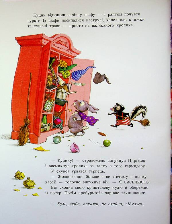 The magical trinity. Book 3. Abracadabra — and everything is clean! / Чарівна трійця. Книга 3. Абракадабра — і все чисто! Штефани Дале 978-617-8772-59-8-6