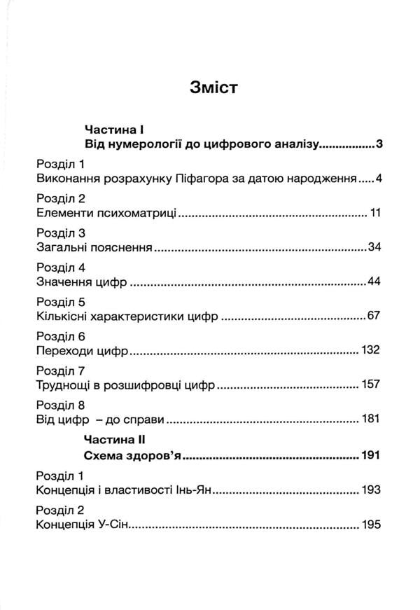 The magical world of numbers. Introduction to numerology / Чарівний світ цифр. Вступ до нумерології Александр Немир 978-611-01-3554-2-3