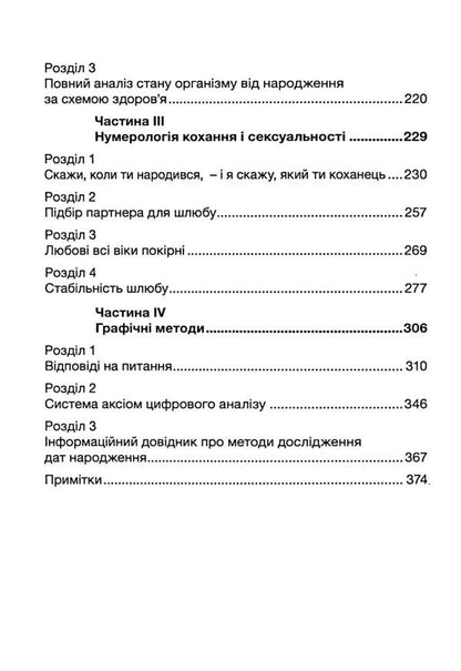 The magical world of numbers. Introduction to numerology / Чарівний світ цифр. Вступ до нумерології Александр Немир 978-611-01-3554-2-4