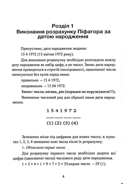 The magical world of numbers. Introduction to numerology / Чарівний світ цифр. Вступ до нумерології Александр Немир 978-611-01-3554-2-5