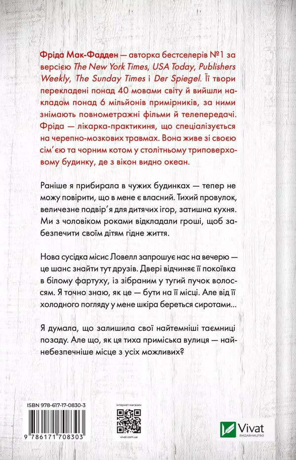 The maid is watching / Служниця спостерігає Фрида Макфадден 978-617-17-0830-3-3