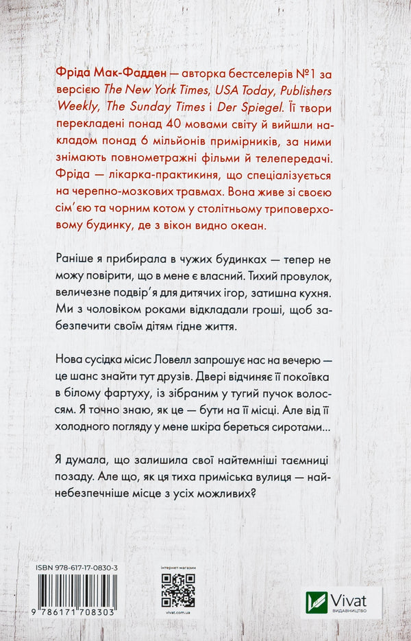 The maid is watching / Служниця спостерігає Фрида Макфадден 978-617-17-0830-3-4