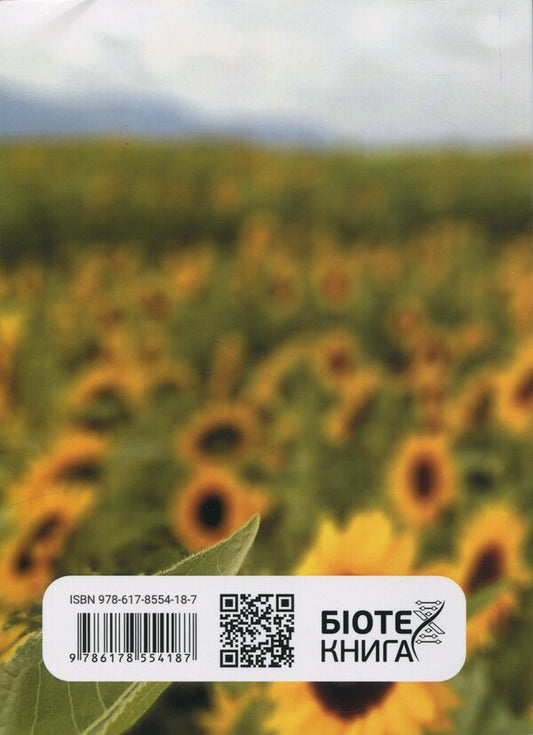 The main diseases of sunflower in the eastern part of the forest-steppe of Ukraine and optimization of protection measures / Основні хвороби соняшника у східній частині лісостепу України та оптимізація заходів захисту Дарья Стороженко, Сергей Станкевич, Любовь Жукова 978-617-8554-18-7-2
