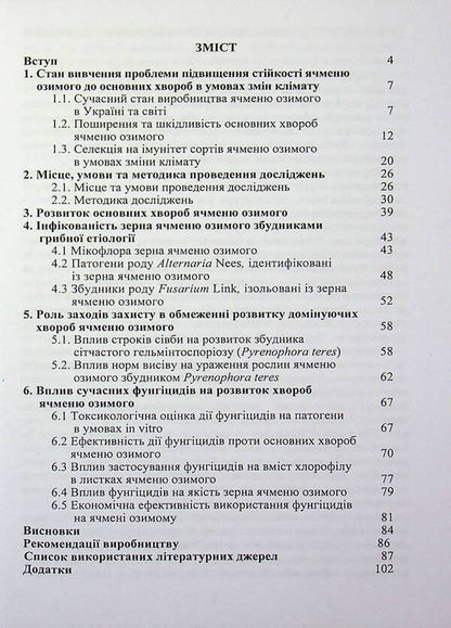 The main diseases of winter barley in the steppe of Ukraine under irrigation conditions and optimization of protection measures / Основні хвороби ячменю озимого у степу України в умовах зрошення та оптимізація заходів захисту Иван Титов, Сергей Станкевич, Любовь Жукова 978-617-8554-19-4-3