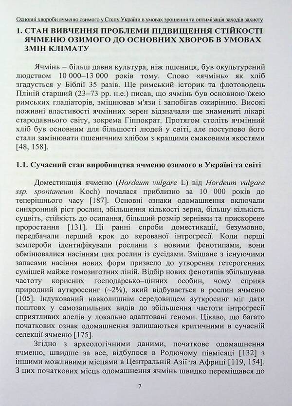 The main diseases of winter barley in the steppe of Ukraine under irrigation conditions and optimization of protection measures / Основні хвороби ячменю озимого у степу України в умовах зрошення та оптимізація заходів захисту Иван Титов, Сергей Станкевич, Любовь Жукова 978-617-8554-19-4-4
