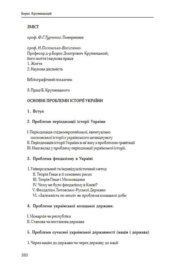 The main problems of the history of Ukraine / Основні проблеми історії України Борис Крупницкий 978-617-7736-38-6-6