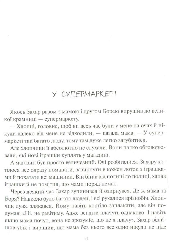 The main thing is not to lie! / Головне-не брехати! Алена Лобода 978-966-2054-76-7-3