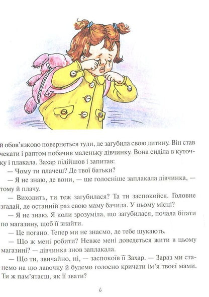 The main thing is not to lie! / Головне-не брехати! Алена Лобода 978-966-2054-76-7-5