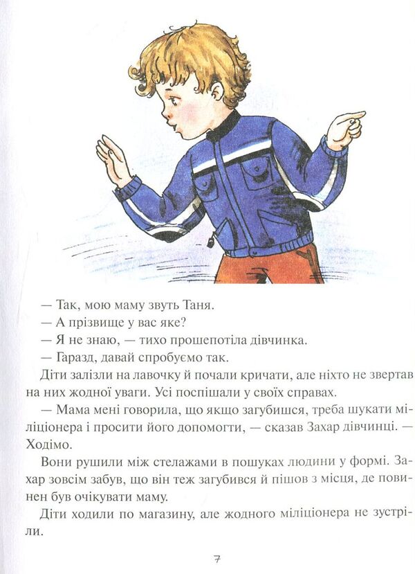 The main thing is not to lie! / Головне-не брехати! Алена Лобода 978-966-2054-76-7-6