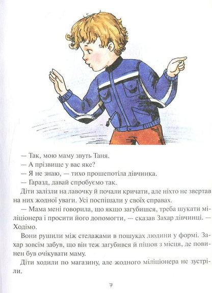 The main thing is not to lie! / Головне-не брехати! Алена Лобода 978-966-2054-76-7-6